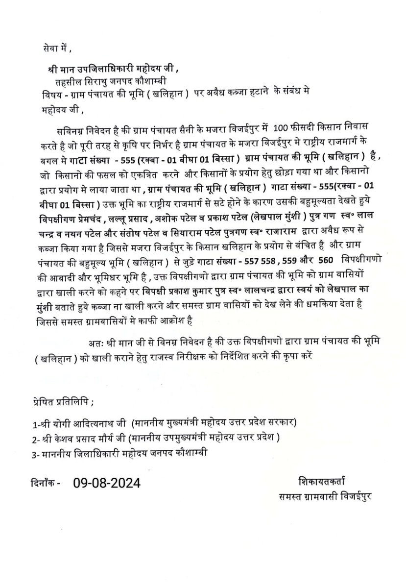 DeepakP14439405's tweet photo. @myogioffice महोदय जी उपजिलाधिकारी महोदय को द��नांक 09 अगस्त 2024 प्रेषित प्रार्थना पत्र पर अभी तक कोई कार्यवाही नहीं हुई है

मामला जनपद कौशाम्बी के सिराथू तहसील से संबंधित है https://t.co/8bNsEtbkHf