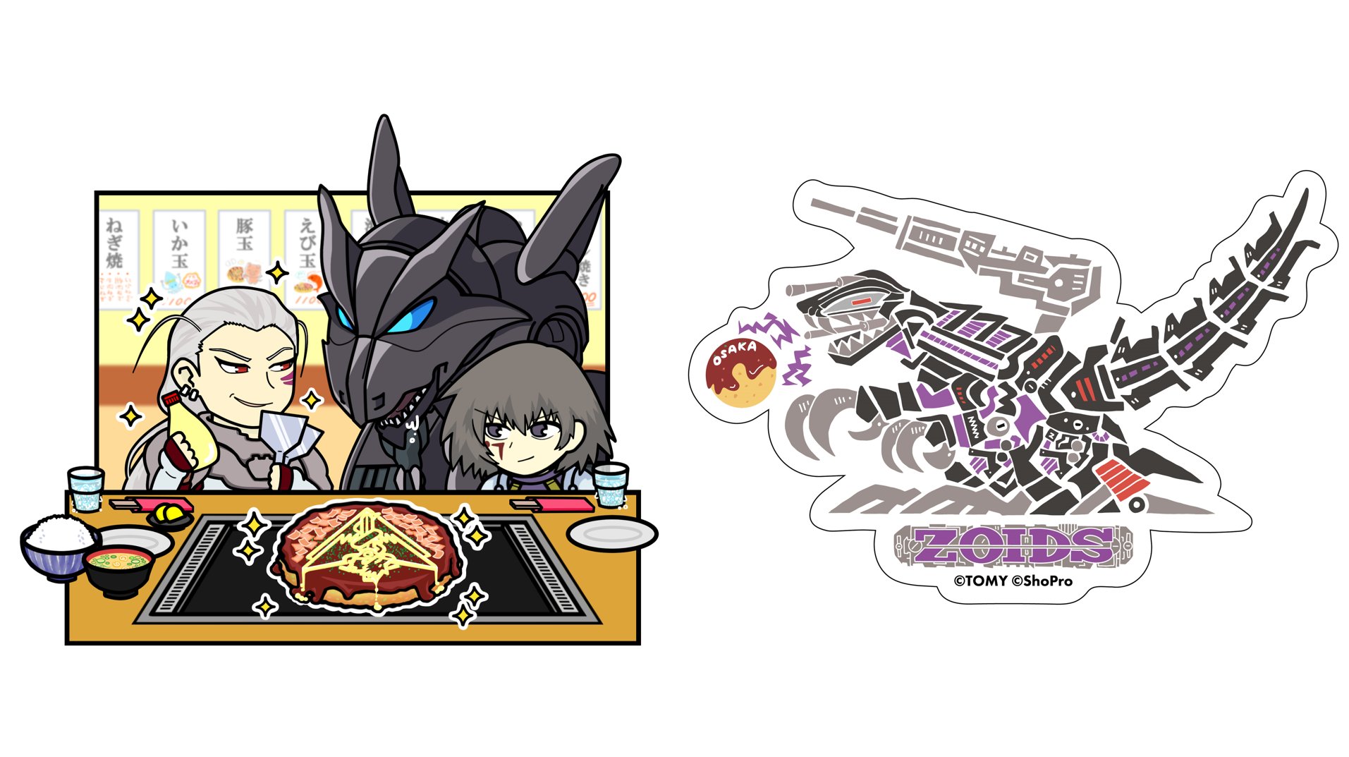 ZOIDS（ゾイド）25周年ポップアップツアー ふんばるずジーク、シャドー