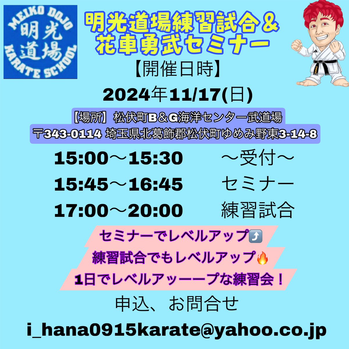 jkfisamu's tweet image. 2024年11/17(日)
練習試合&amp;amp;セミナーのお知らせ！
⭐️施設への入場は15時からしか出来ません。
⭐️上はTシャツでも構いません。
【参加費】2,500円

お申込、お問合せ
i_hana0915karate@yahoo.co.jp

#空手 #組手 #練習試合 #練習会 #セミナー