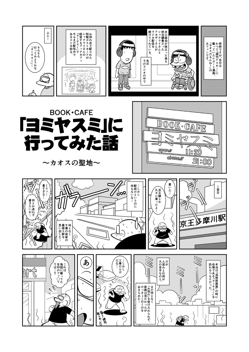 zankokuondo's tweet photo. 「カオスだもんね」の聖地
ブックカフェ「ヨミヤスミ」に行ってみた話
#カオスだもんね
#ヨミヤスミ https://t.co/y0BqymVGQK
