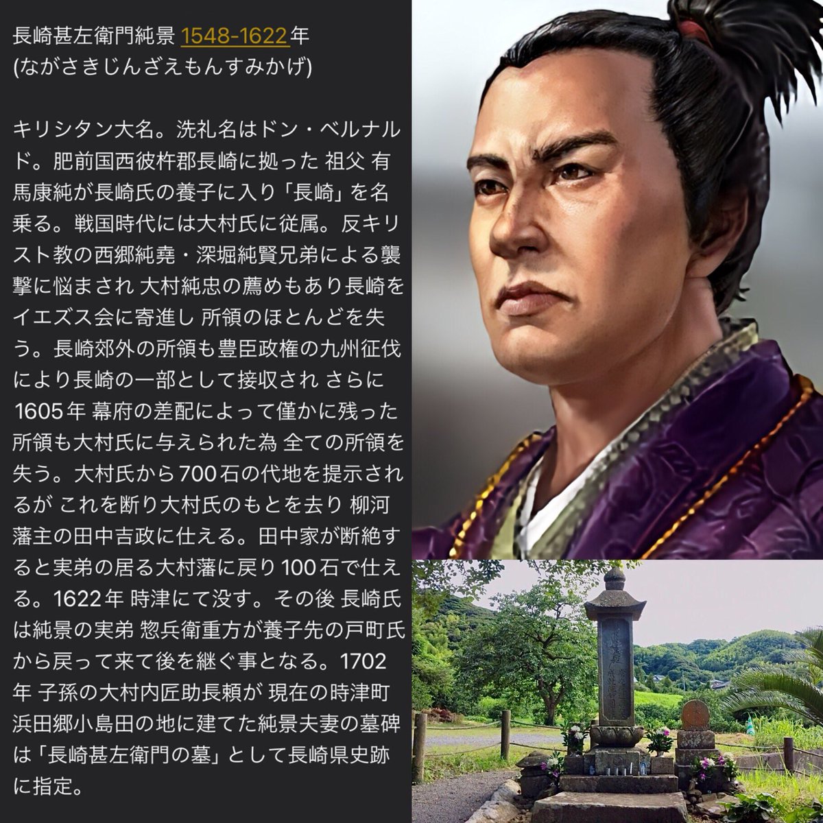 長崎甚左衛門純景 (ながさきじんざえもんすみかげ) 🥸長崎の領主さん