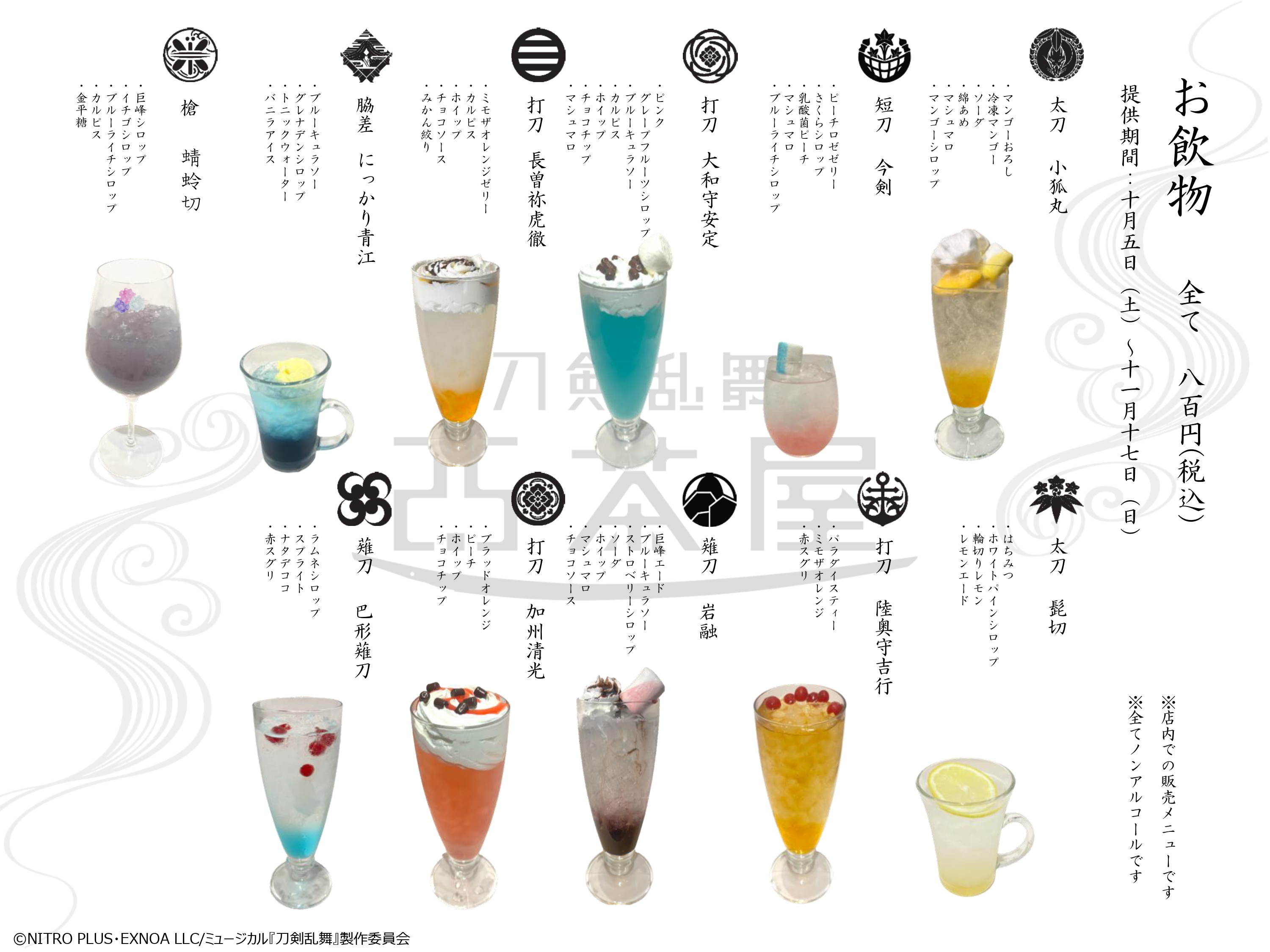刀剣乱舞2.5茶屋