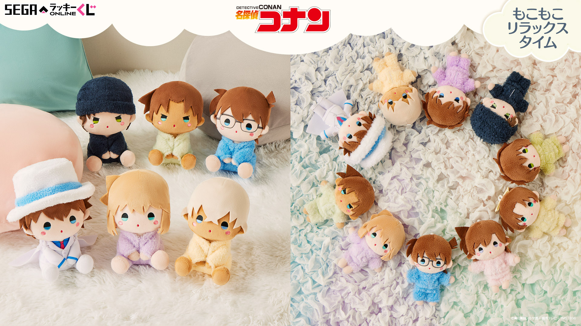 名探偵コナン もこもこリラックスタイム　ラッキーくじ Amazon.co.jp: 名探偵コナン セガ ラッキーくじオンライン
