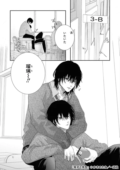 眉目秀麗な双子に迫られる教師の話(2/6) 