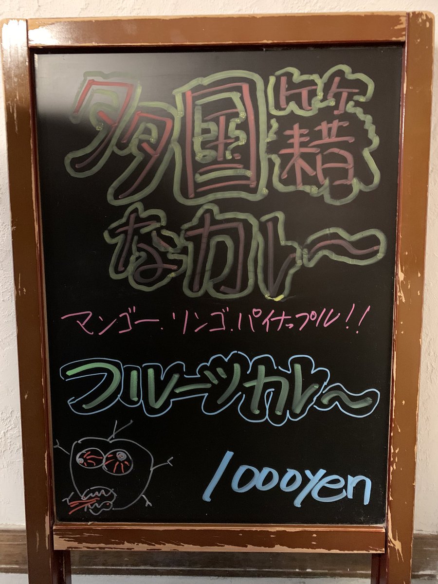 BalEthnic's tweet photo. 2024／09／１１(水)
open 12：00
closed 22:00ごろ
通し営業です
12:00〜14:00平日カレーランチ
ラストオーダー21:00ごろ

皆さまお待ちかねフルーツカレーです
マンゴー　りんご　パイナップルが甘くて辛いカレーです

多国籍な料理のペルソナ
#キッチンバーペルソナ#新潟市中央区本町通
#kitchenBAR https://t.co/Tva12c8FYy