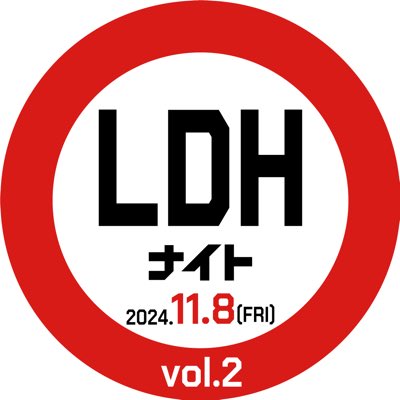 LDHナイト 11/8 vol.2開催決定!! (@LDH_night) / X LDHナイト 11/8 vol.2開催決定!! (@LDH_night) / X