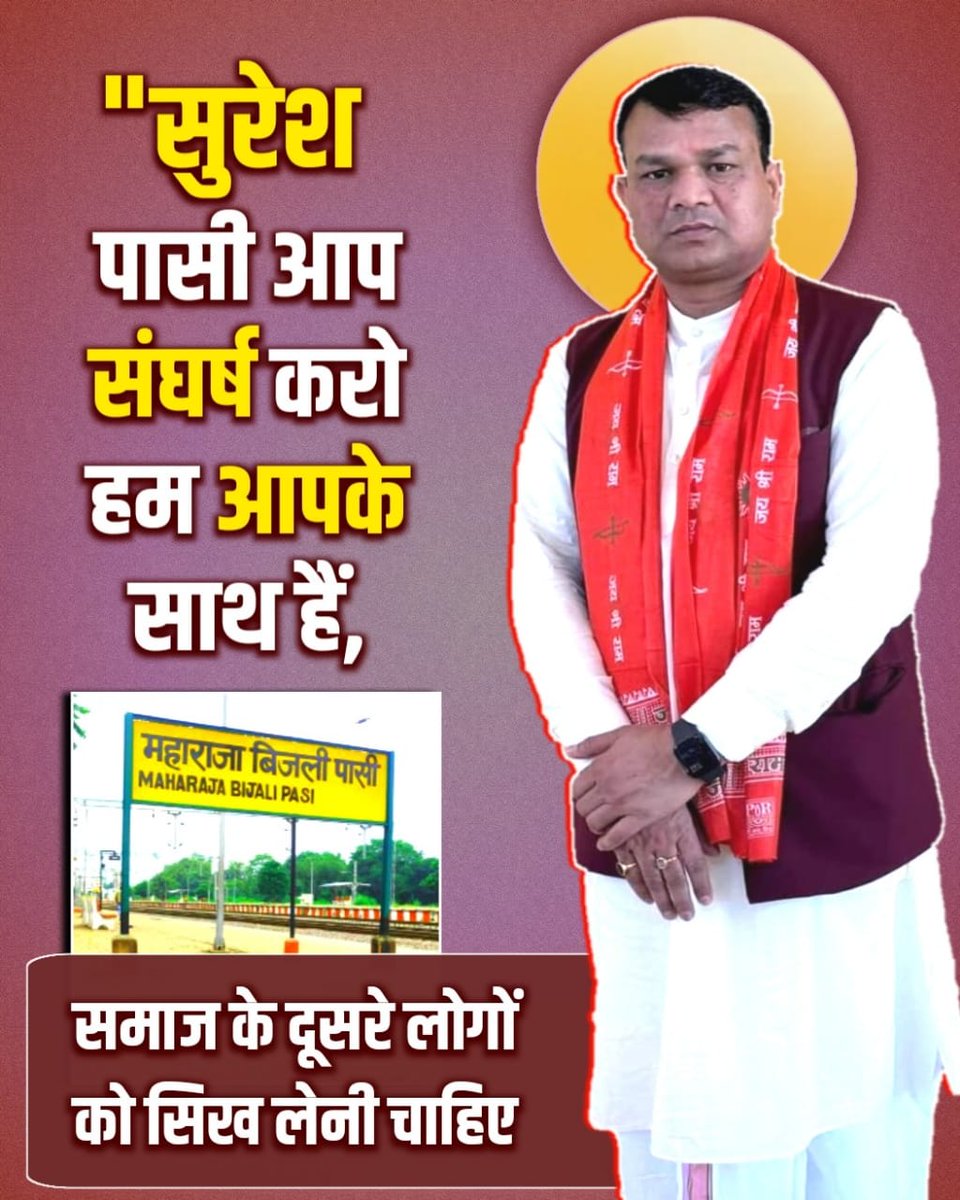 arunpaswan88's tweet photo. सुरेश पासी जी #अमेठी मे #पासियो  की #शान है #और #पूरा पासी सुरेश पासी जी के #साथ है जब #जरूरत पड़े याद #करे हमारे भाई #सुरेश पासी जी दूसरे #पासी समाज के विधयको से कहेना #चाहूंगा सीखो और #देखो सुरे�� पासी जी   को #कुछ करो समाज के लिए
@SureshPasiBJP
@myogioffice
@surajsi55484063 https://t.co/lo0BONanVI