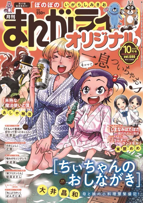 本日、まんがライフオリジナル10月号発売です。
うちのチート猫は、久しぶりの地元で義祖母にあるアイテムの存在を教えられます。
そして今回はポヨも掲載。
マキちゃん&amp;つくだに回です。少々驚きの展開があるかも…?
よろしくお願いします😸 