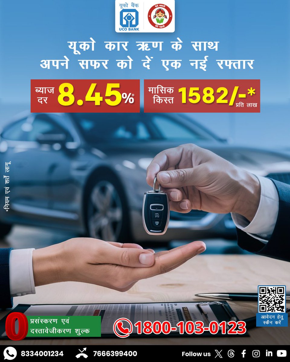 UCOBankOfficial's tweet image. यूको बैंक के कार लोन से अपने सफर को बनाएं खास! पाएं तेज़ मंज़ूरी, आकर्षक ब्याज दरें और आसान ईएमआई विकल्प। आज ही आवेदन करें! #UCOCarLoan #DriveHappy #DriveWithUCO #NewCar #DriveYourDream #Banking #UCOTURNS81 #81YearsOfTrust