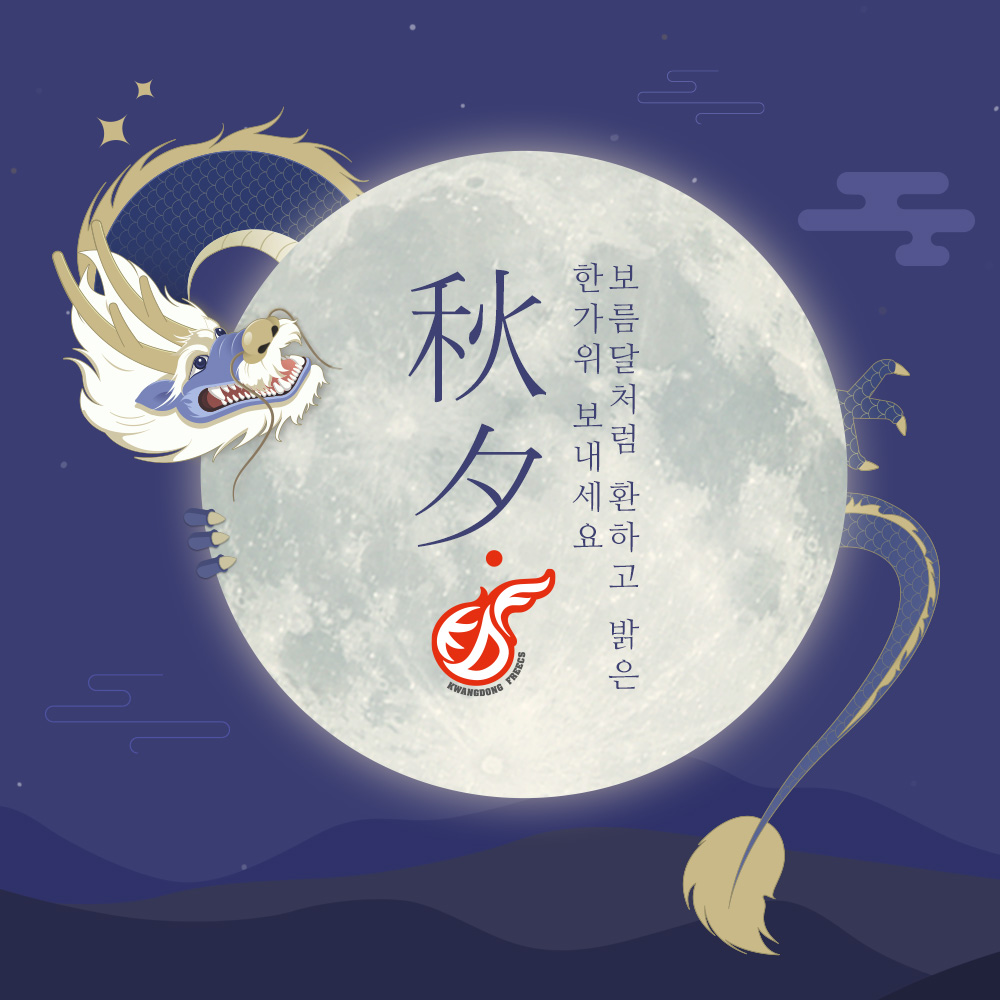 팬여러분들 모두 보름달처럼 환하고 밝은 한가위 보내세요❣

#GOKDF #KDFWIN #BITEIT