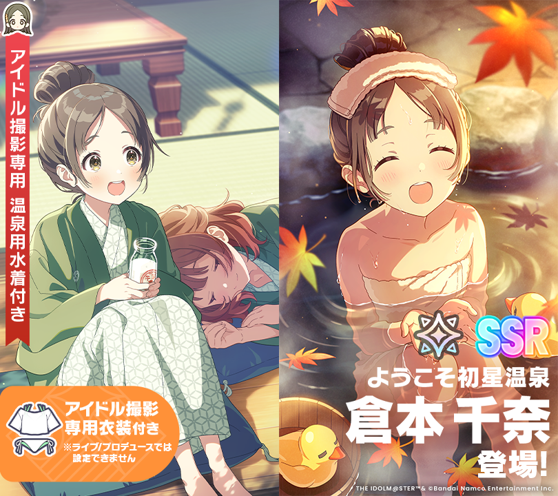 学園アイドルマスター　学マス　極楽湯　倉本 千奈　のぼり 学園アイドルマスター】学マス×極楽湯 倉本 千奈 のぼり