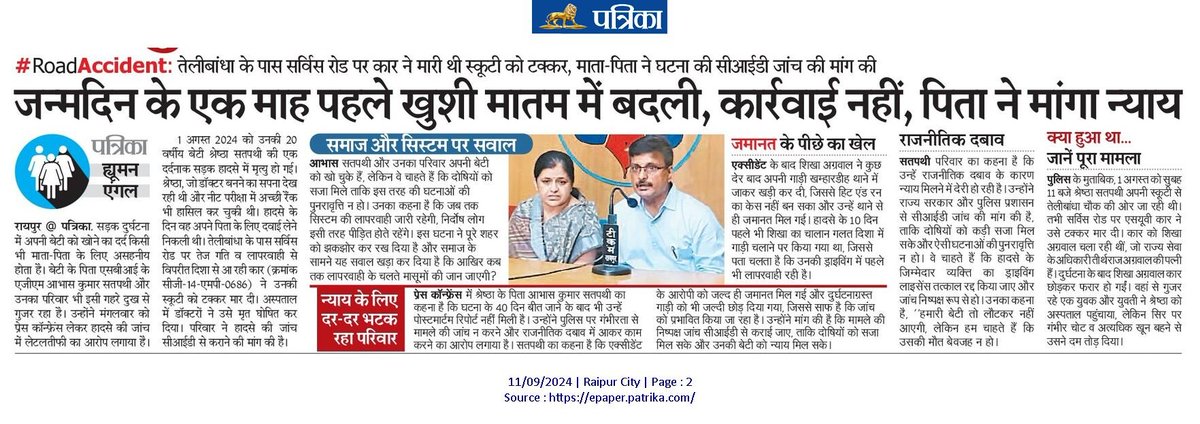 #CGpatrika जन्मदिन के एक माह पहले खुशी मातम में बदली, कार्रवाई नहीं, पिता ने मांगा न्याय <a href="/vishnudsai/">Vishnu Deo Sai</a> <a href="/OPChoudhary_Ind/">OP Choudhary</a> <a href="/KedarKashyapBJP/">Kedar Kashyap</a> <a href="/pankaj07081976/">pankaj shrivastava</a> <a href="/bhupeshbaghel/">Bhupesh Baghel</a> <a href="/narendramodi/">Narendra Modi</a> <a href="/RaipurPoliceCG/">Raipur Police</a> <a href="/CG_Police/">Chhattisgarh Police</a> <a href="/vijaysharma/">Vijay Shamra</a>
