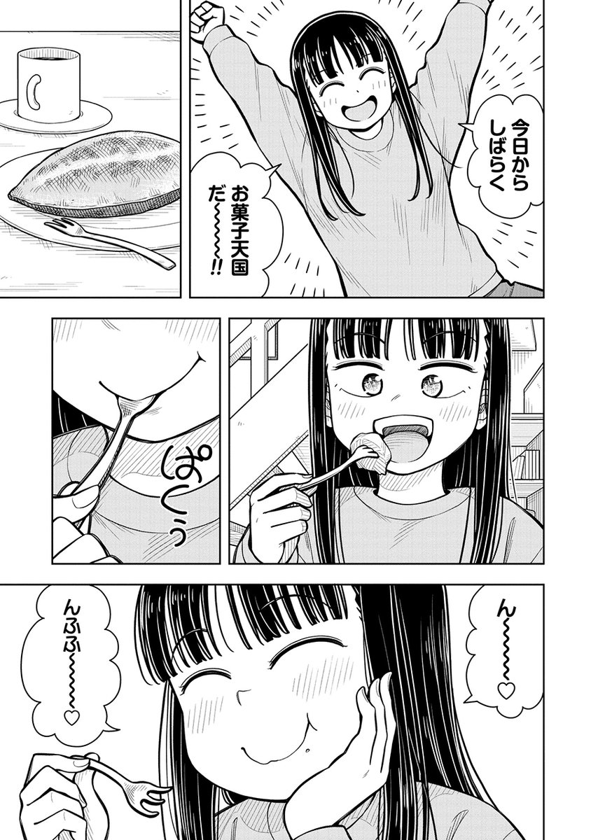 とても大変なことになったので男の子に責任を取ってもらう話(2/4) 