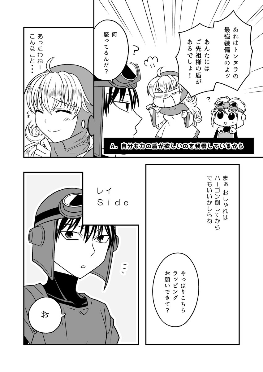「力の盾をおそろいで」(3/4) 
