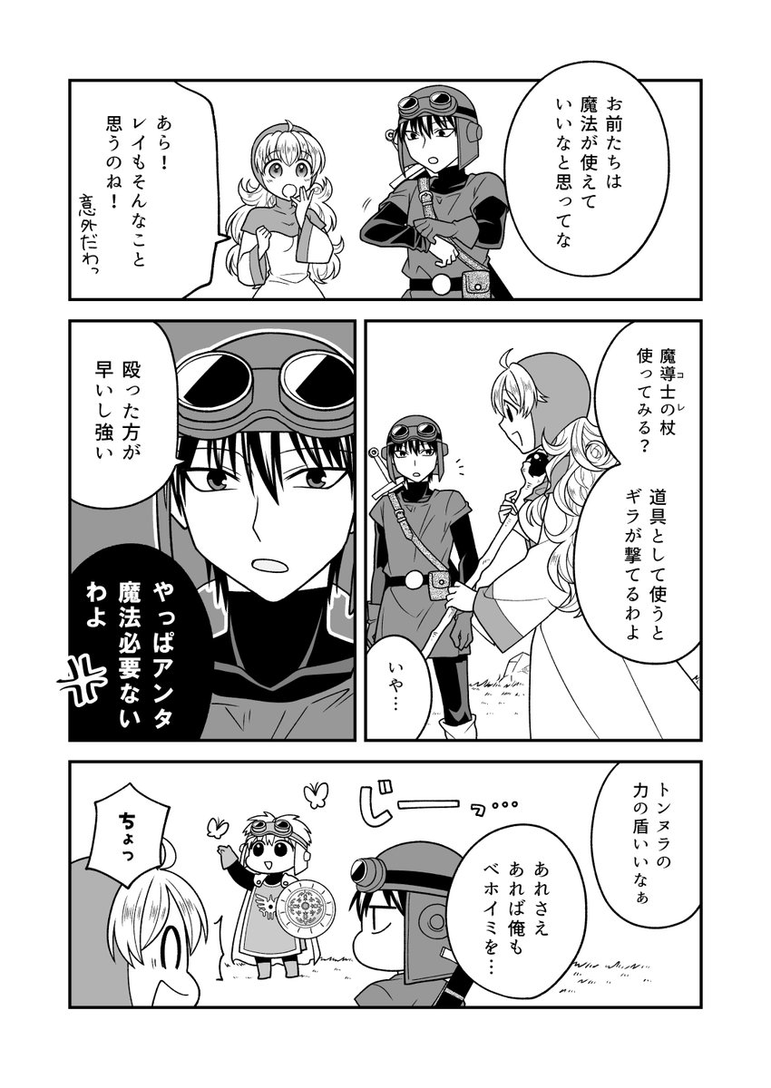 「力の盾をおそろいで」(3/4) 