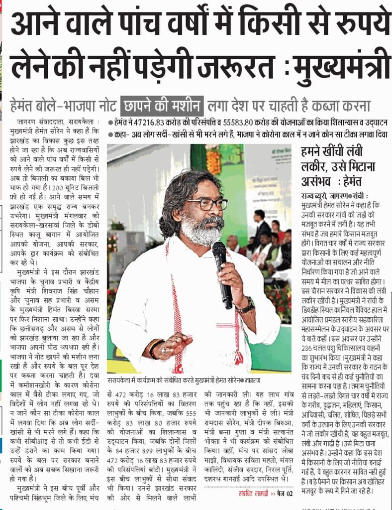 Office of Chief Minister, Jharkhand tweet media