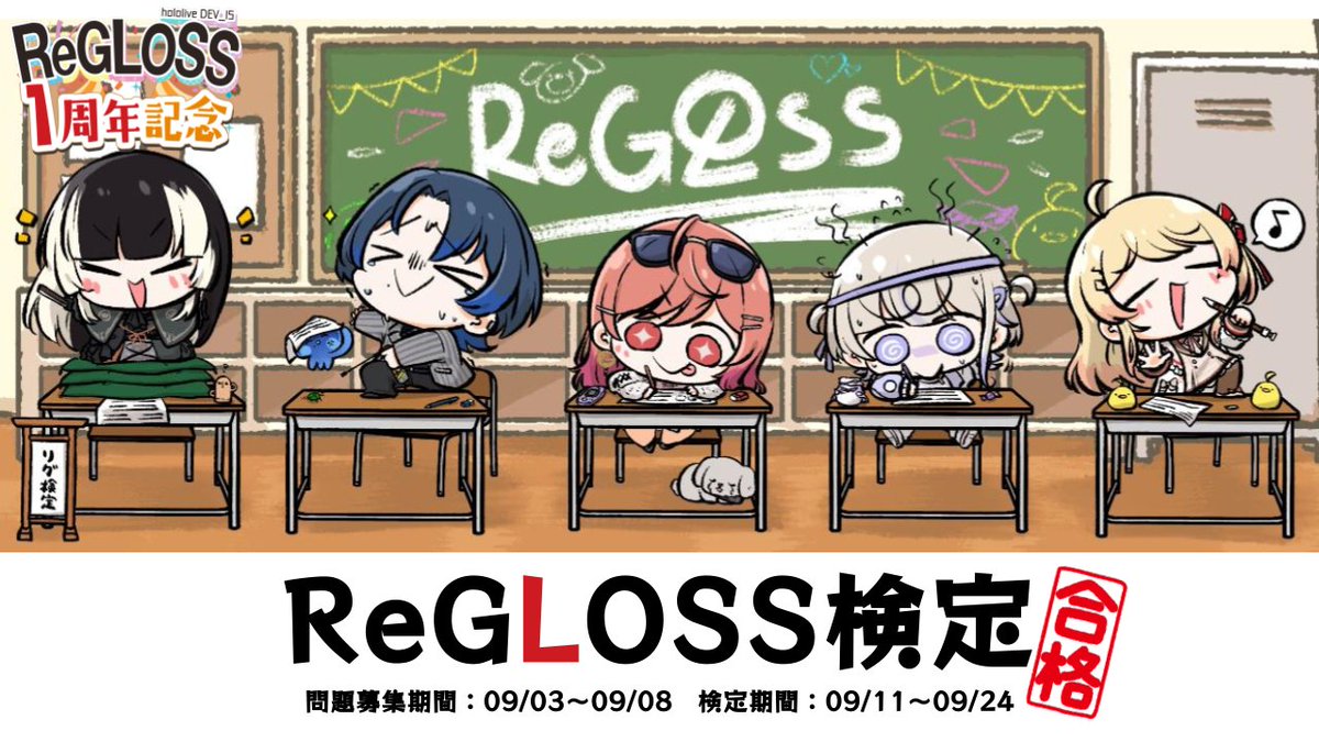 ReGMAGA0910's tweet image. 大変お待たせ致しました！
#ReGLOSS検定 の受験期間スタートです！

なかなかの難易度ですが合格者には特典も...！
無料で何度でも挑戦できるので、この機会にReGLOSSの知識をより深めてみてはいかがでしょうか！

⇩受験はこちらから⇩
sites.google.com/view/glosser-k…

#ReGLOSS1周年
#ReGLOSS1周年記念