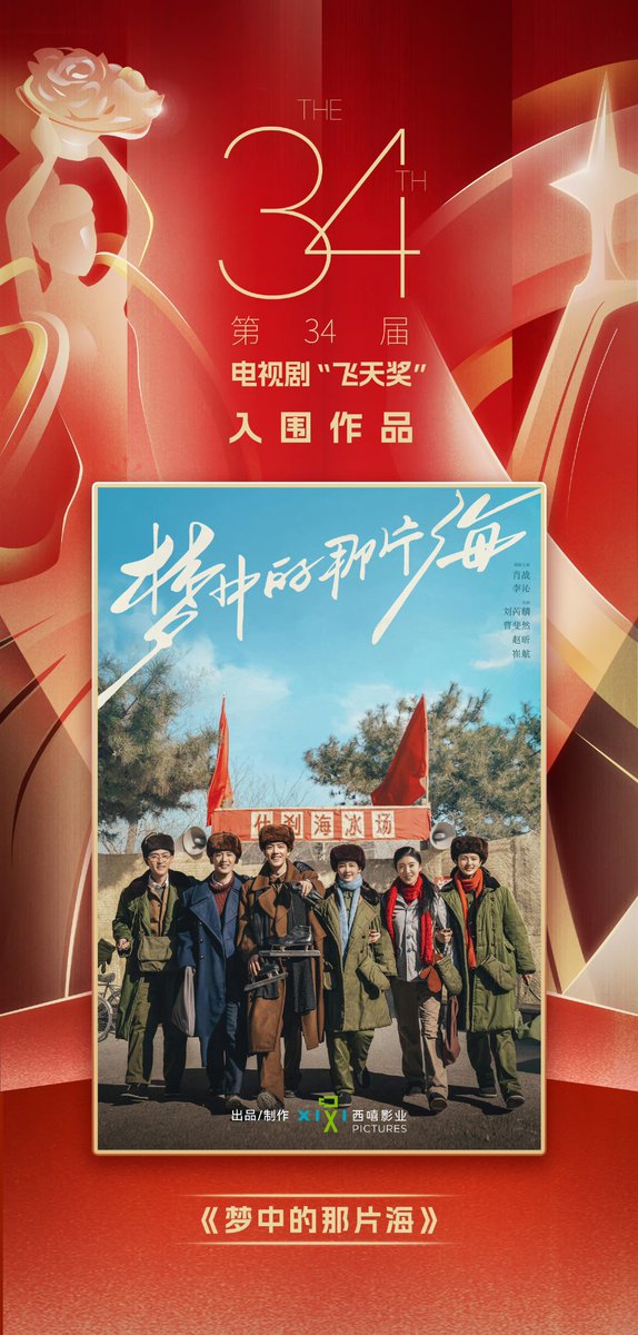 whredreamsbegin's tweet photo. [20240911] #TheYouthMemories updated Weibo:

The list of Shortlisted works for the 34th Chinese TV Drama Feitian Award has been released and The Youth Memories has been shortlisted!

#WhereDreamsBegin 

#XiaoZhan #LiQin 
#Cdrama https://t.co/noK6hX0bs0