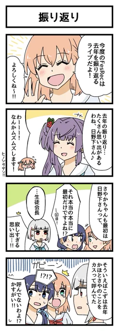 振り返りの4コマ描きました #蓮ノ空美術部
