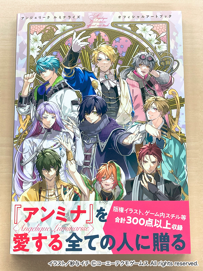 特装版・本日発売／ 【2024/9/11発売】 「アンジェリーク ルミナライズ