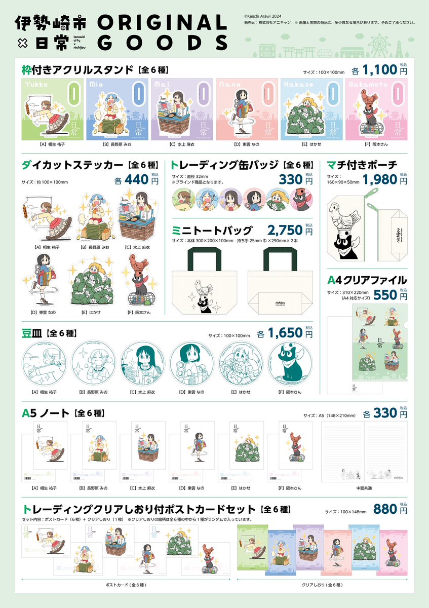 伊勢崎市×日常 POP UP SHOP 開催決定！ ＼ 描き下ろしグッズ販売やご