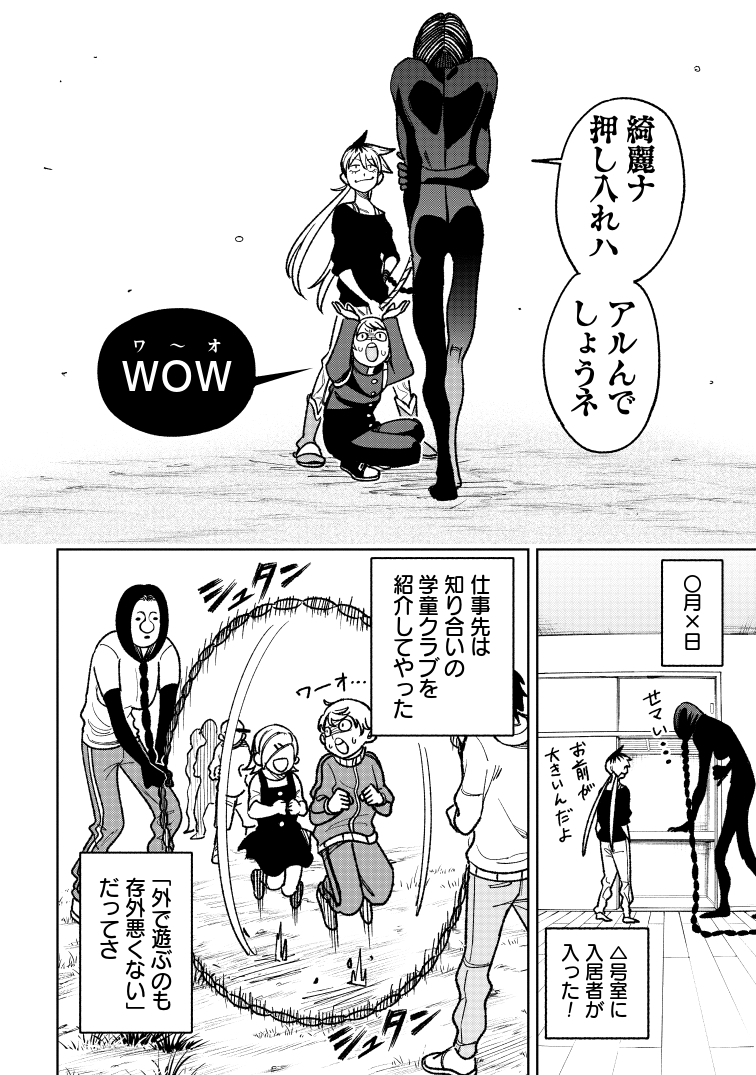 「押し入れ」と会話をしてはイケナイ理由 3/3 