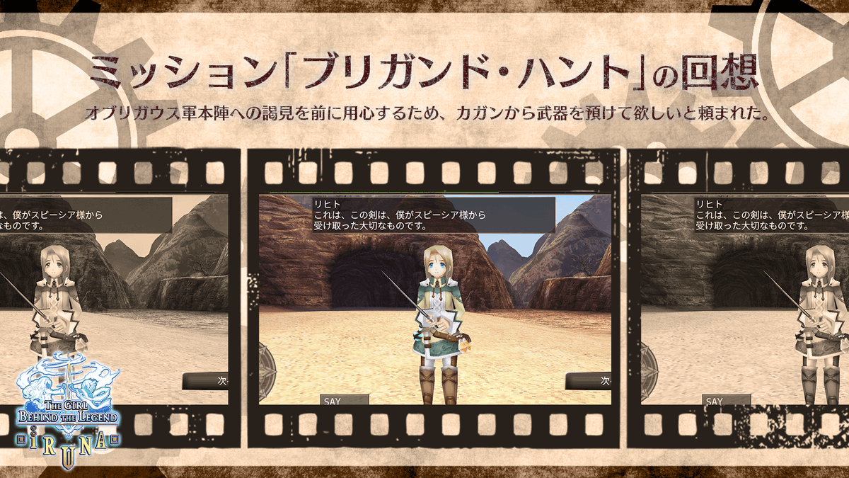 ～エピソード6記憶に残る回想第4回～

リヒト
「これは、この剣は、僕がスピーシア様から受け取った大切なものです。誰にも渡しません！」

#イルーナ戦記 #エピソード6回想