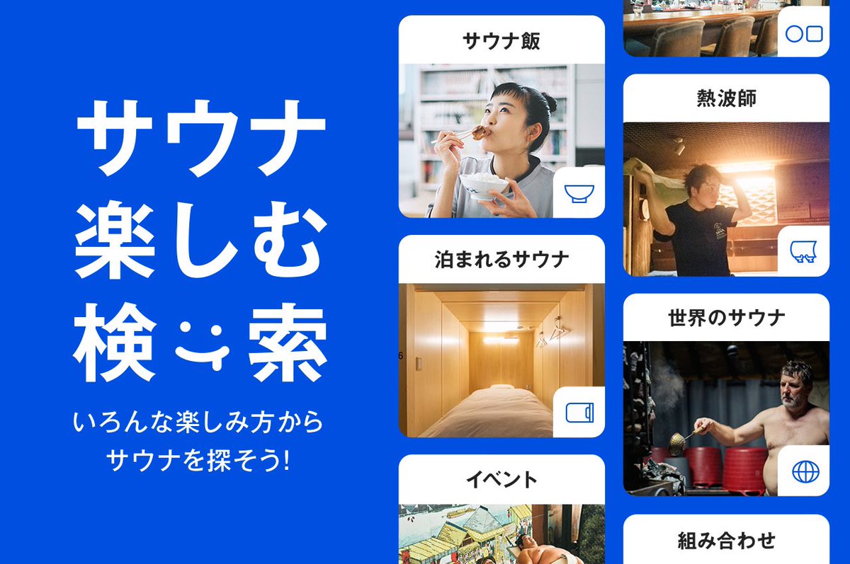 sauna_ikitai's tweet photo. ＼ 新機能 ／
「サウナ楽しむ検索」はじまります🤤

おいしいサウナ飯を食べたい時、アウフグースイベントに参加したい時、ゆっくりとお泊まりサウナを楽しみたい時など、お気に入りの楽しみ方に合わせてサウナが探せるようになります！

第一弾はサウナ飯検索🍚
詳しくは👇
https://t.co/VgHJceTmH3 https://t.co/ygIN0NUwpC