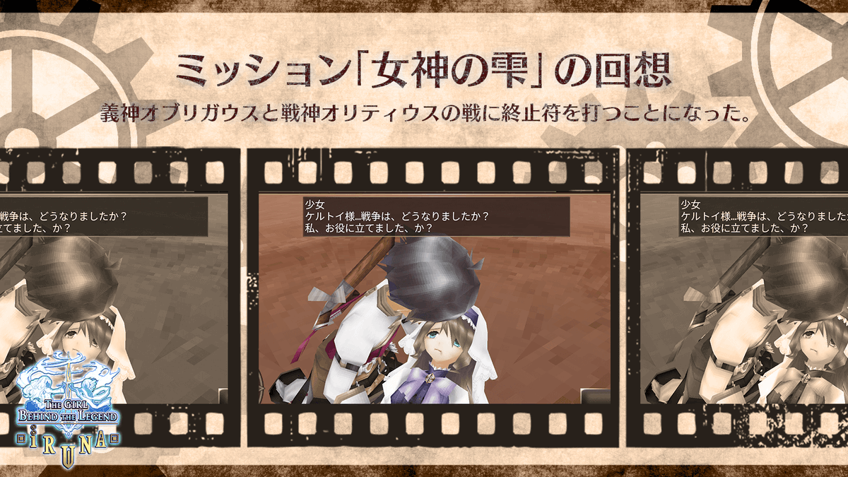 ～エピソード6記憶に残る回想第7回～

少女
「ケルトイ様…戦争は、どうなりましたか？私、お役に立てました、か？」

#イルーナ戦記 #エピソード6回想