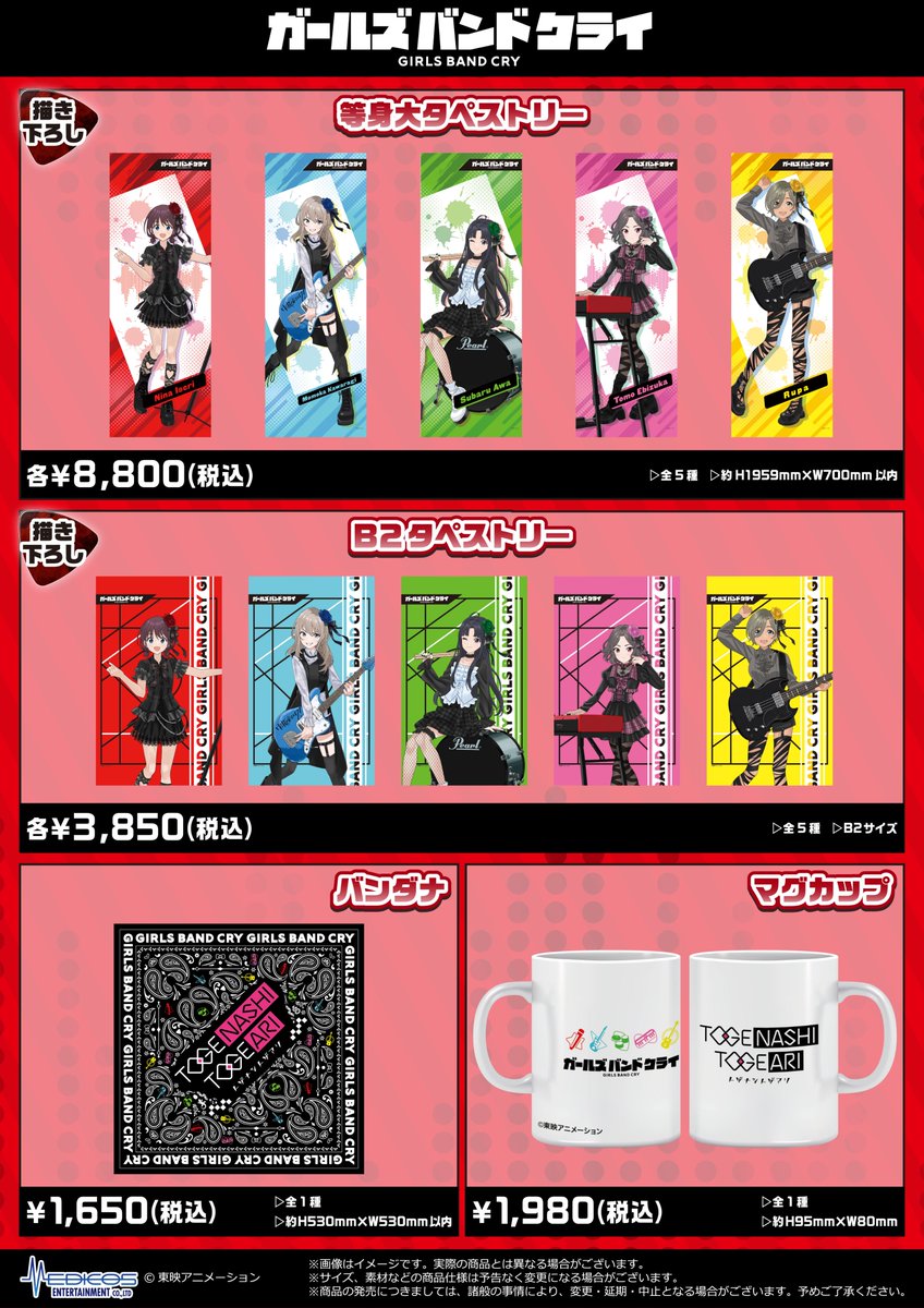 ✨グッズ&特典が公開されました✨ アニメ「ガールズバンドクライ」POP