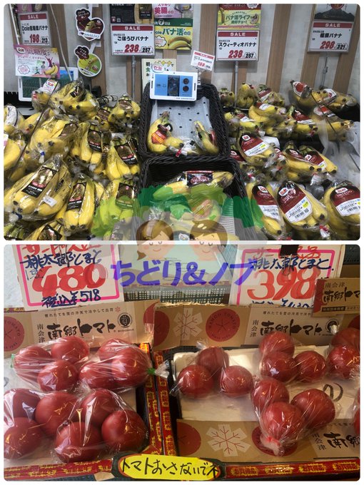 なんだかトマトもバナナも高いなぁ〜😢 安い八百屋でもこの値段😰 家庭菜園の夏野菜も真夏は暑すぎたせいか、花が咲いても身にならず、今頃身がついてきた😂😂 https://t.co/2artN89h5N<a href="/tag/roast"class="tags"><span>#roast</span></a>