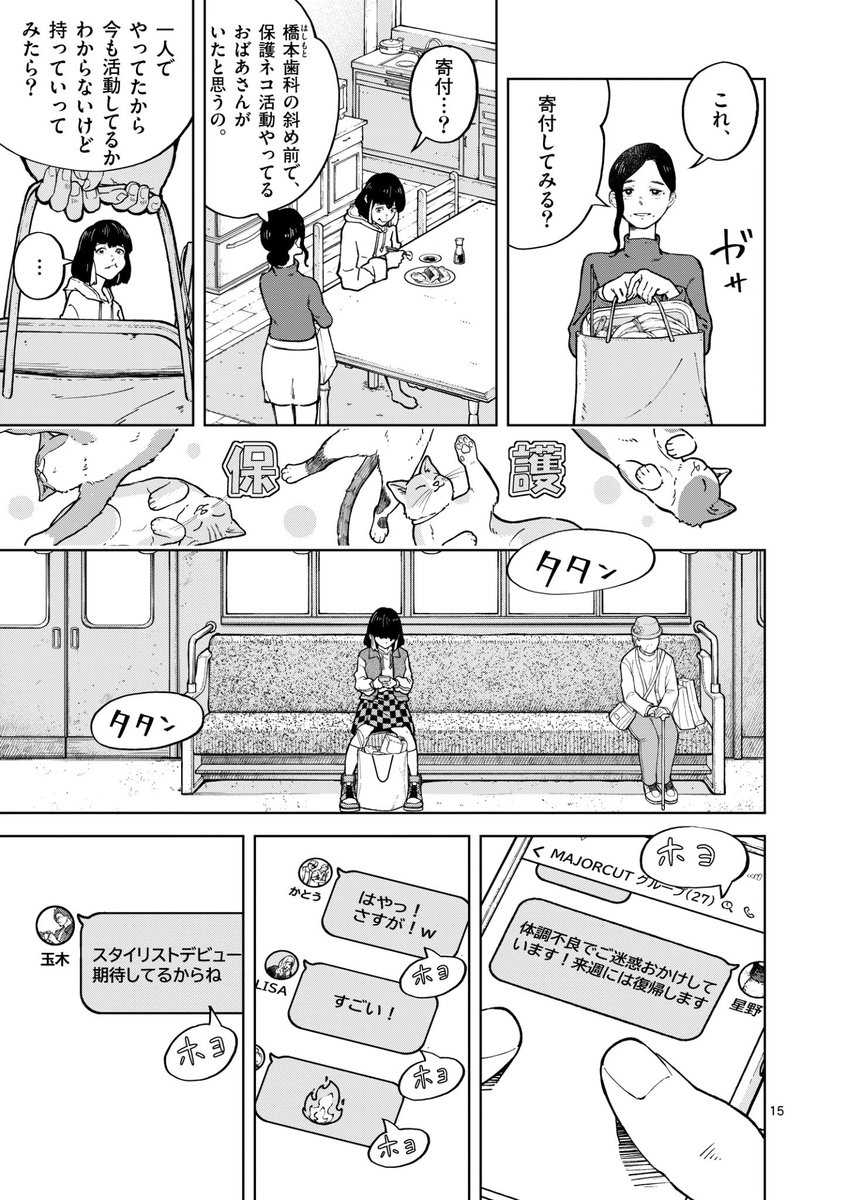 街に潜む、ネコ屋敷の実態の話⑤ 