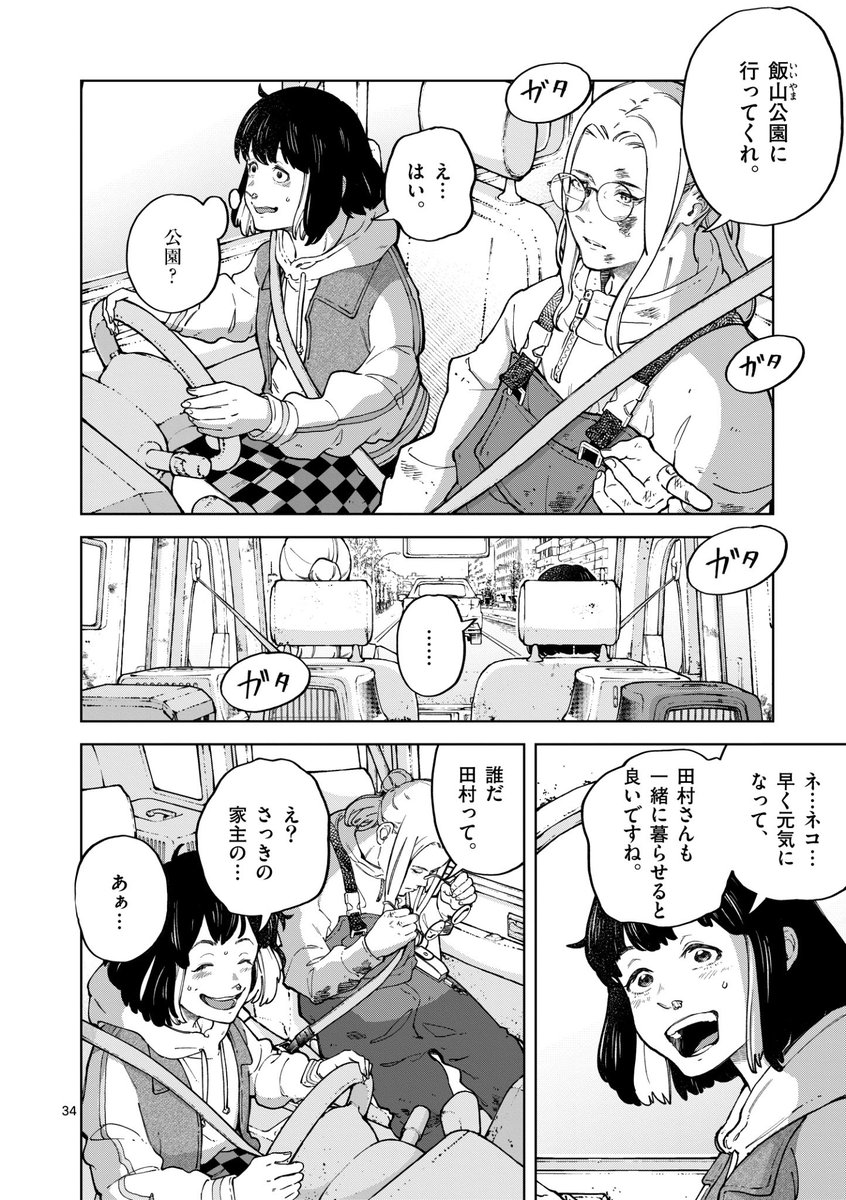 街に潜む、ネコ屋敷の実態の話⑩ 