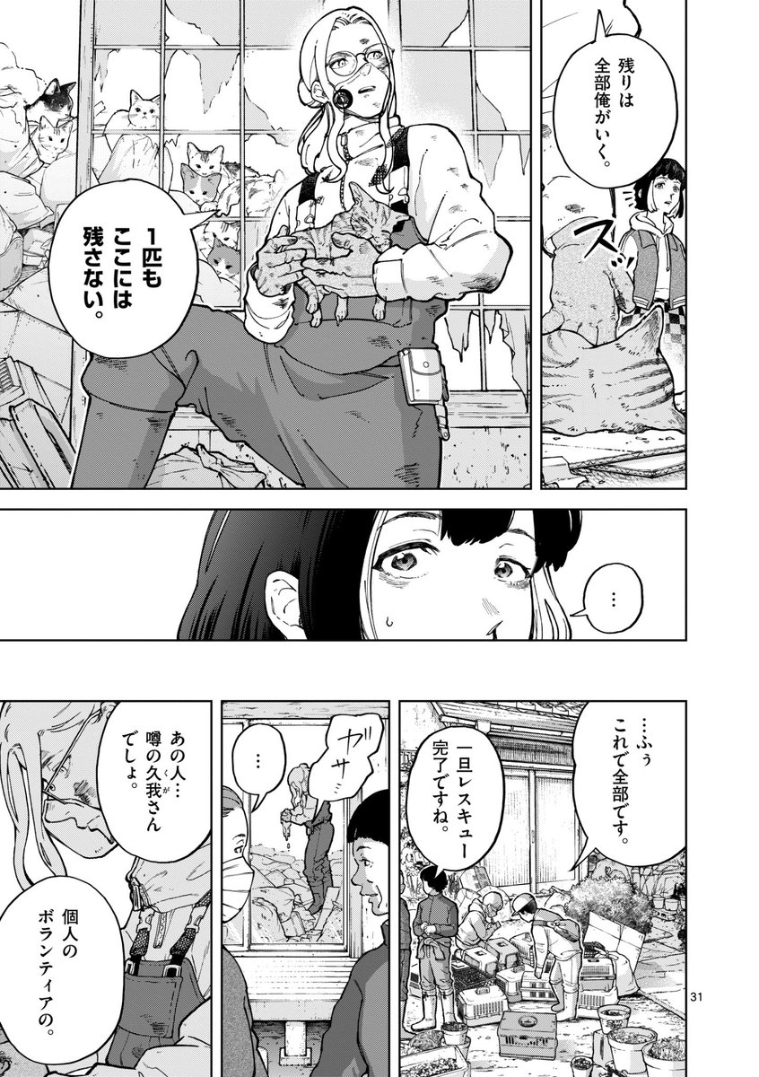 街に潜む、ネコ屋敷の実態の話⑨ 