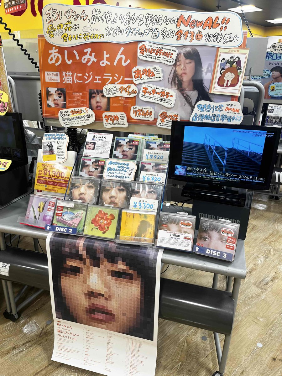 あいみょん】 5th Album『#猫にジェラシー』発売日🐈 発売施策🐾 当店