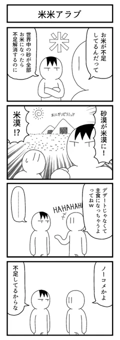 米不足

#4コマ
#ずんどこどっかんぼん 