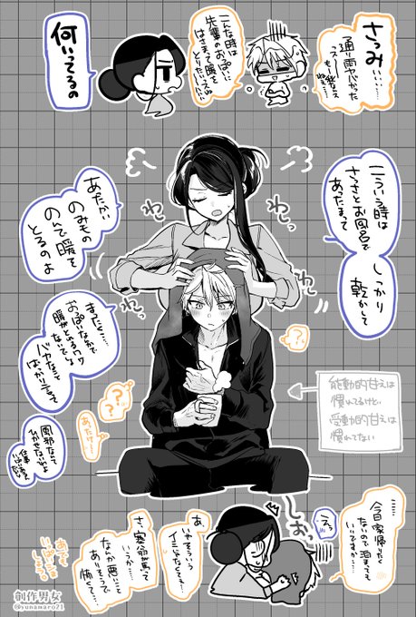 甘え上手の甘やかされ下手