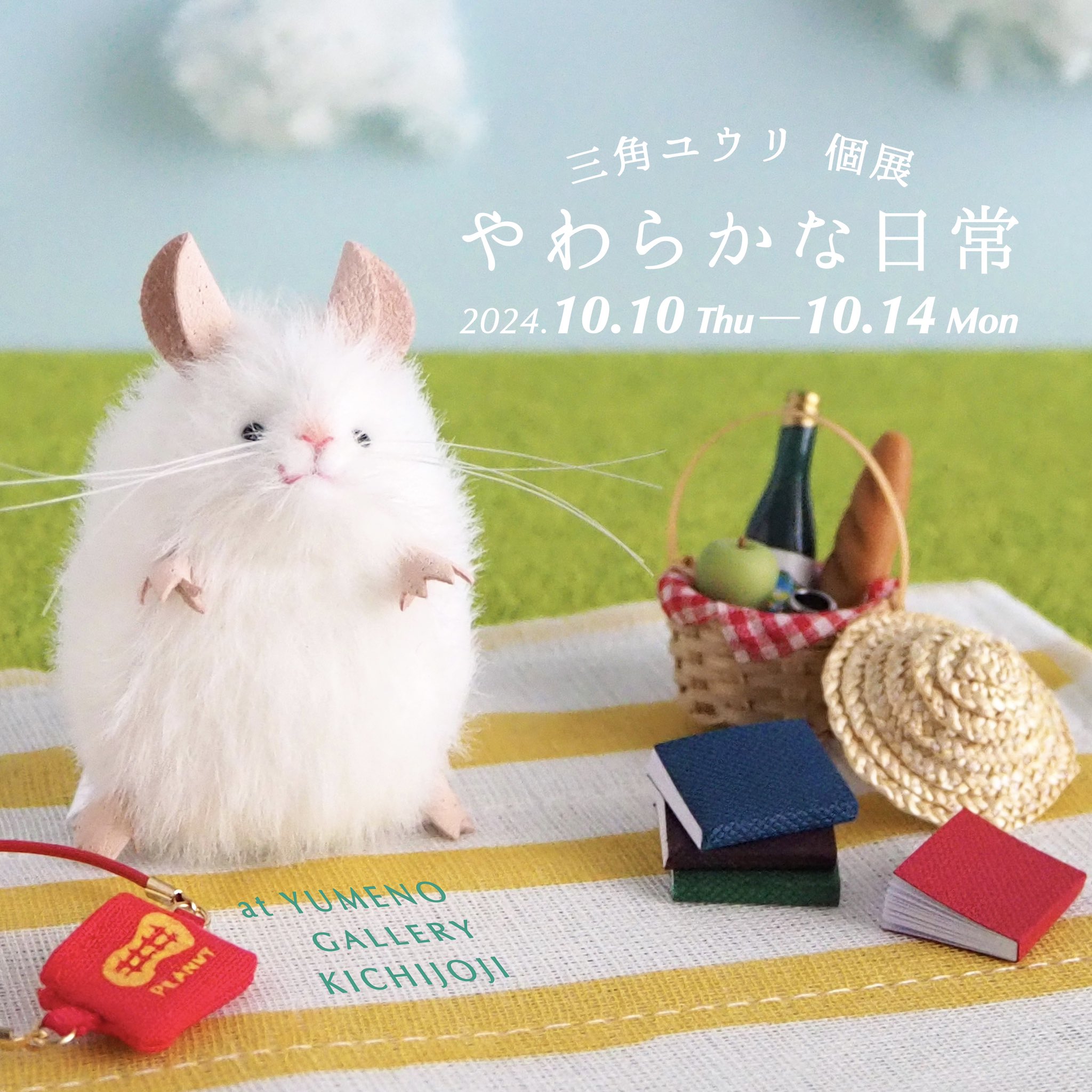 三角ユウリ マウスのぬいぐるみ褌