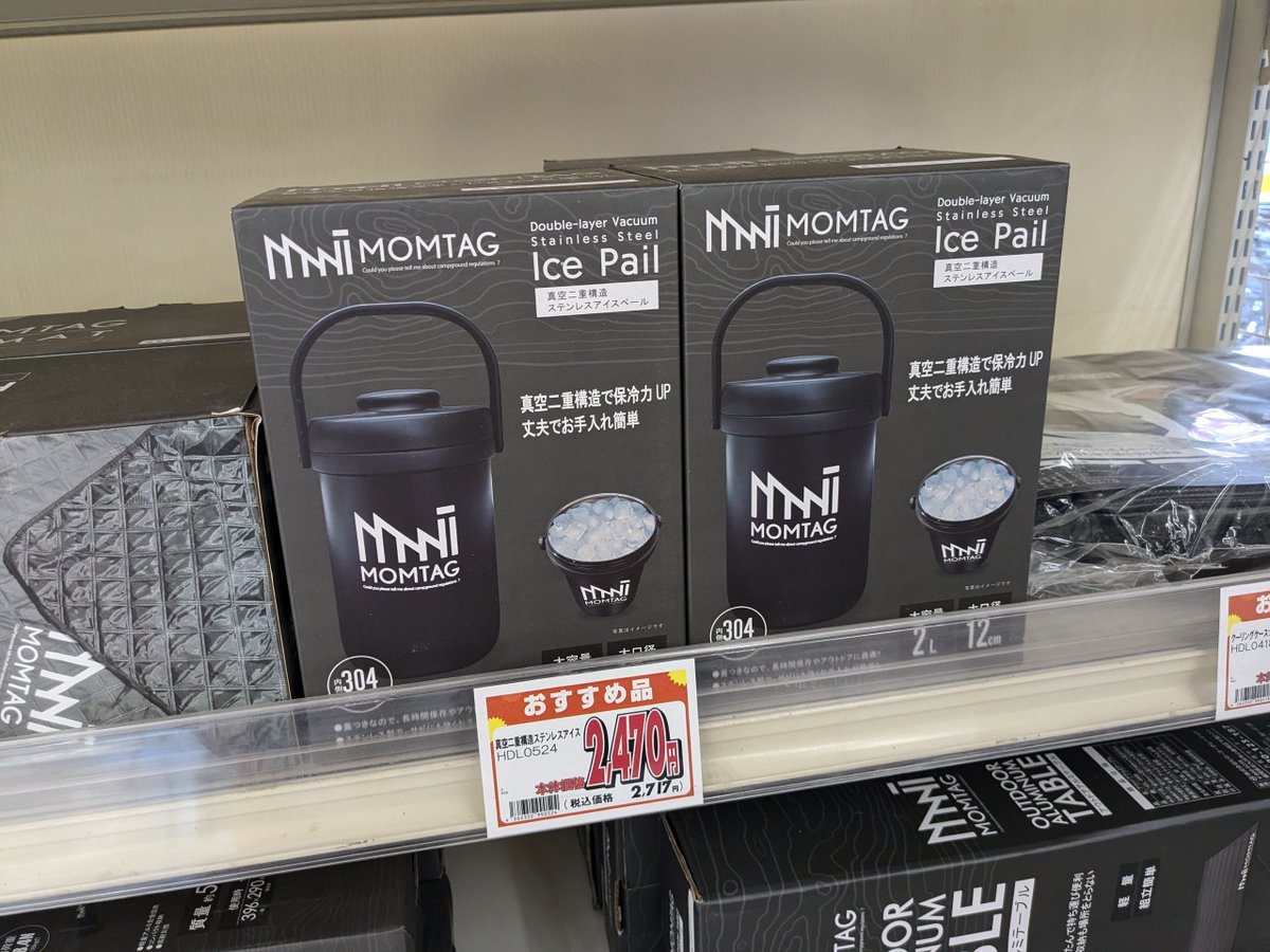 baocampblog's tweet photo. 先日イオン系列のスーパーBIGさんにて、なんとMOMTAGさんのアイテムを発見!リアル店舗で売っているの初めて見ました!
こちらは真空二層構造のステンレスアイスペールです。
#momtag #big https://t.co/IXJ6F3nx9G