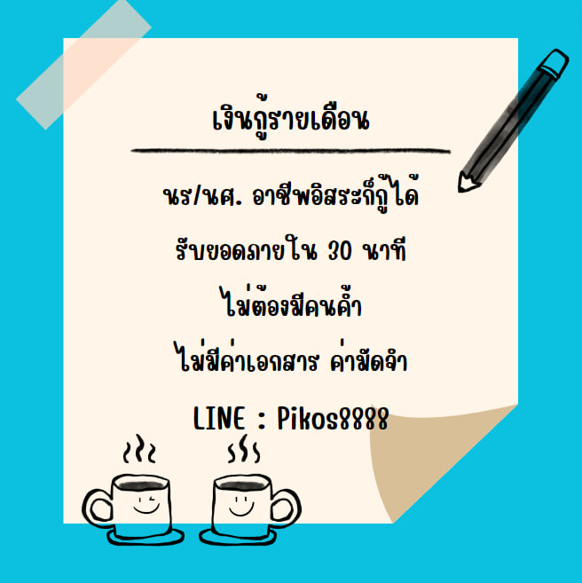 💸เงินกู้รายเดือน💸
สนใจแอดไลน์ 𝐋𝐈𝐍𝐄 : Pikos8888
รอรับเงินใน 30นาทีไม่มีค่าใช้จ่าย
#เงินกู้ออนไลน์ #เงินกู้ #ปล่อยกู้นักศึกษา #ปล่อยกู้ #เงินกู้รายเดือน #เงินกู้ด่วน #เงินกู้รายวัน #เงินกู้นักศึกษา #เงินด่วน #เงินกู้สําหรับติ่ง #เงินกู้นอกระบบ