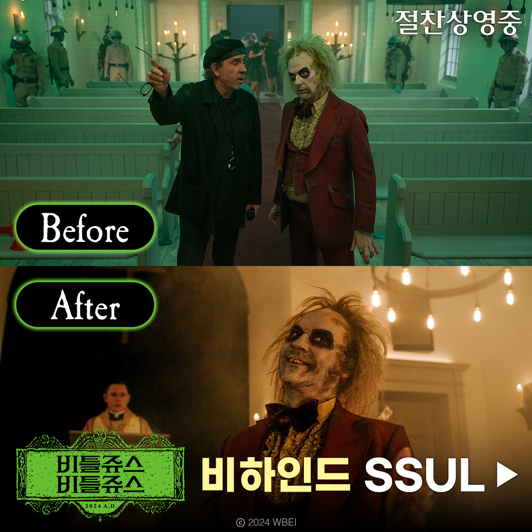 와 비틀쥬스 제작 비하인드 너무 좋다ㅋㅋ 띵작 기운 넘치는 영화 같이 보러 갈래요?🤭 #비틀쥬스비틀쥬스 #Beetlejuice #BeetlejuiceBeetlejuice #팀버튼감독...
