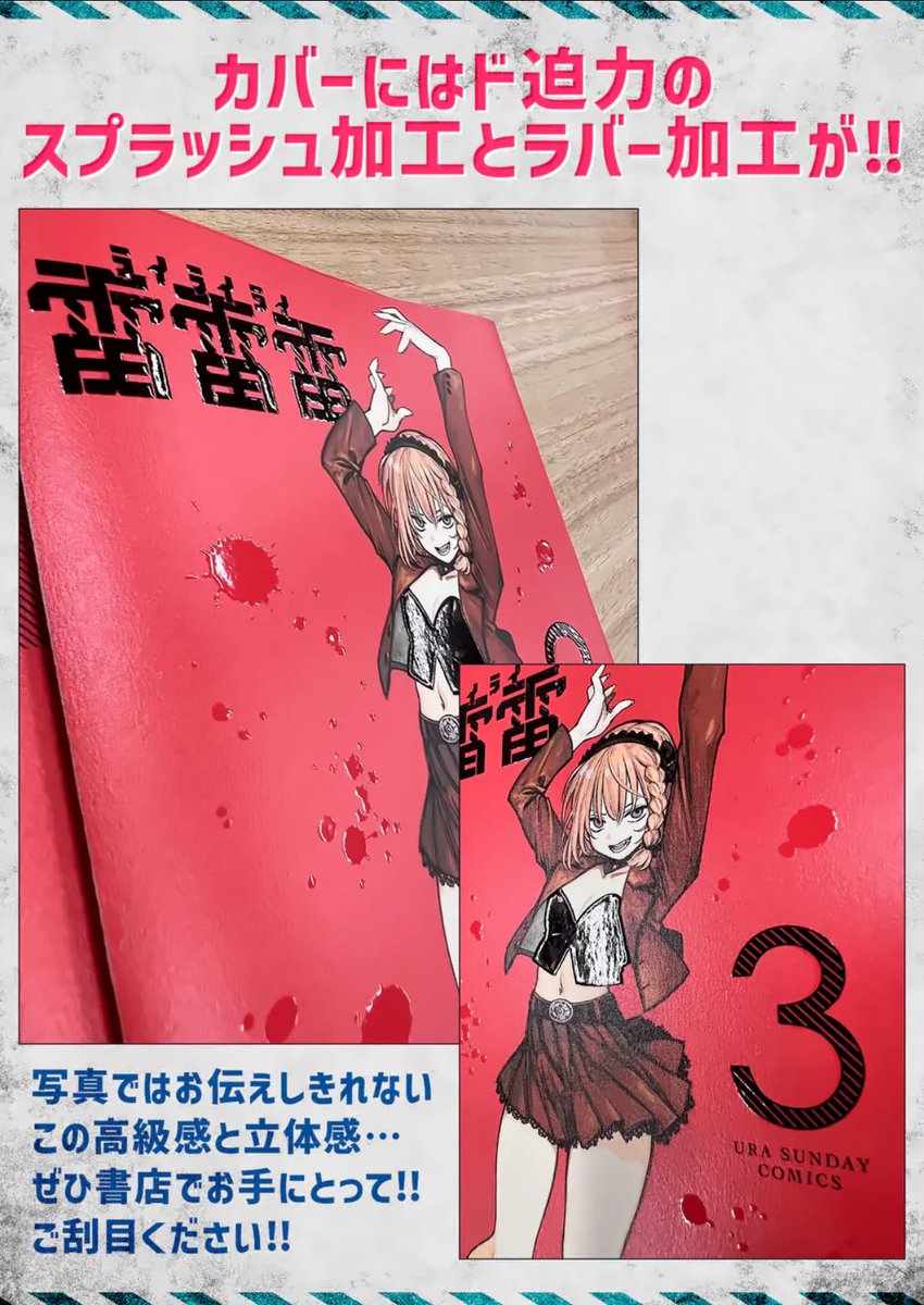 雷雷雷』3巻、本日発売です。 書店で買うと3種類のイラストカードが