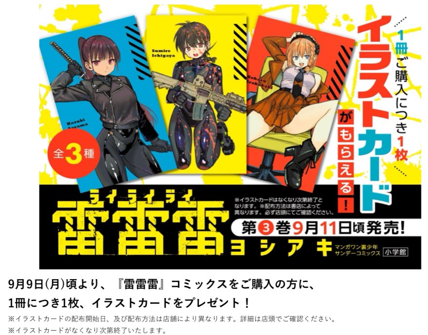 ◢◤ ◢◤本日入荷＆特典情報◢◤◢◤ 裏少年サンデーコミックス『 #雷
