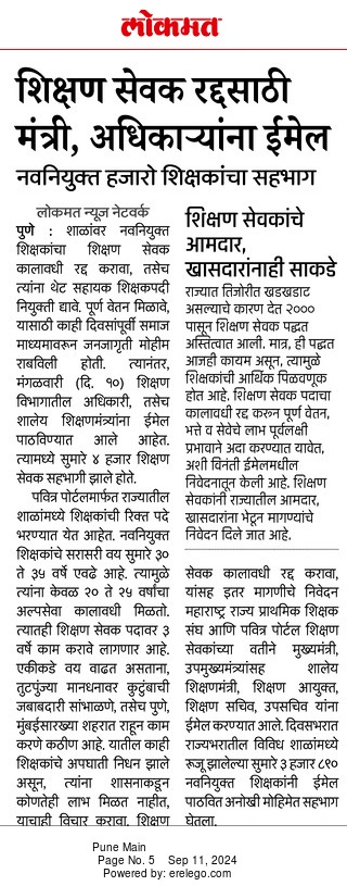 #शिक्षणसेवक_रद्द_करा