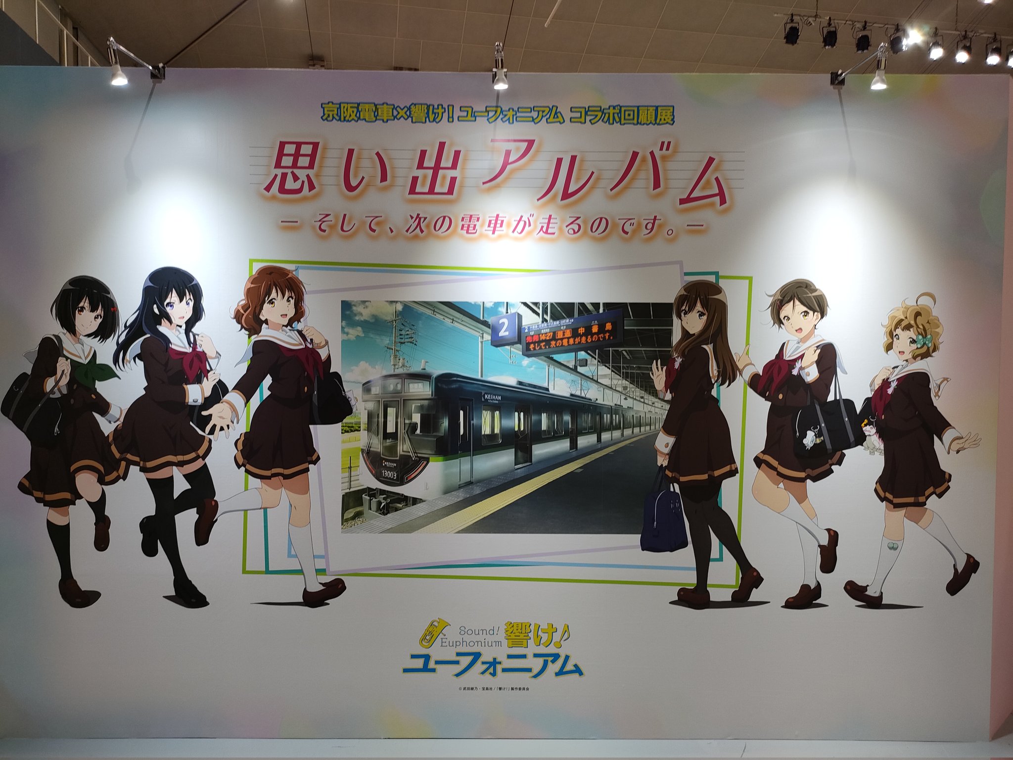「京阪電車 ✕ 響け！ユーフォニアム2024」特典クリアファイル 京阪電車 ✕ 響け！ユーフォニアム2024」特典クリアファイル