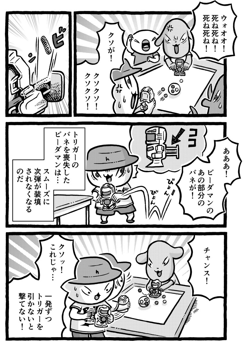 平成の小学生がビーダマンを大改造するお話(1/5)
(最後に単行本のお知らせアリ) 
