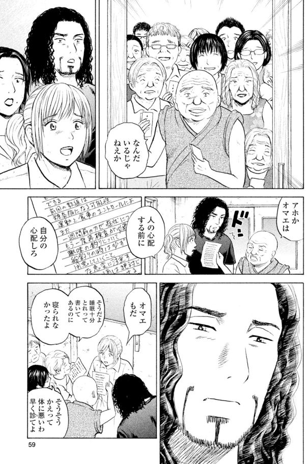 ジャンボ「医院潰し編」あの日の夜4/4 