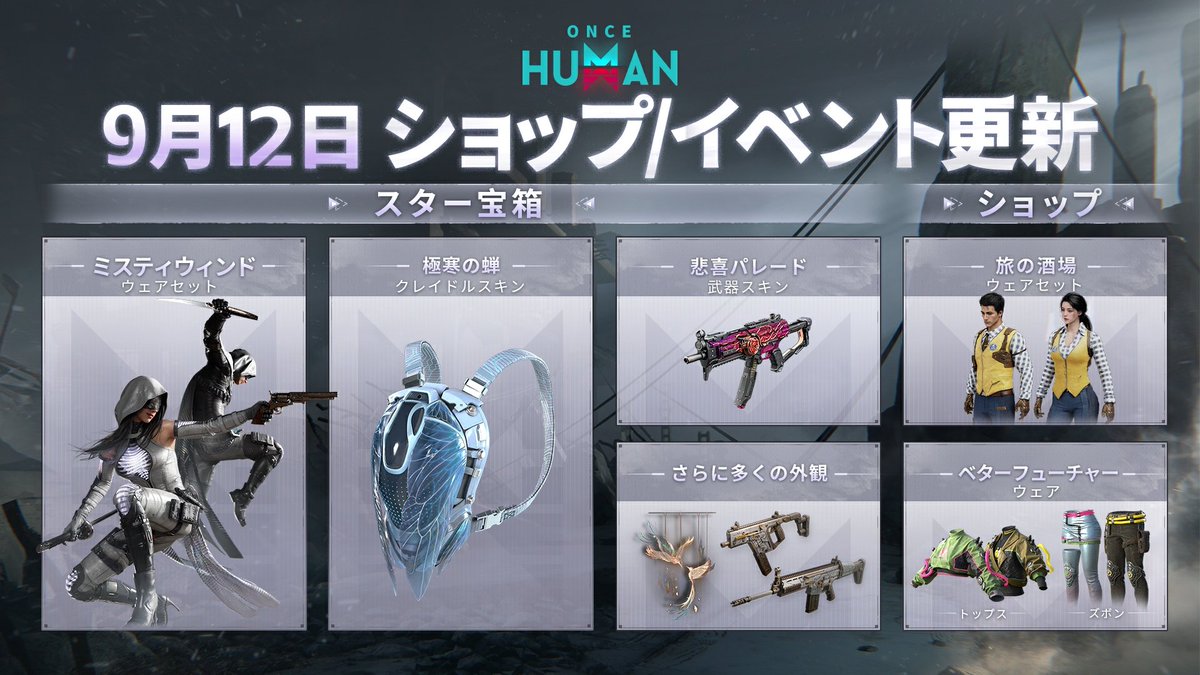 公式】Once Human on X: 