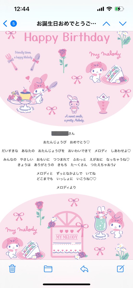 マイメロからお祝いして貰った🥰
