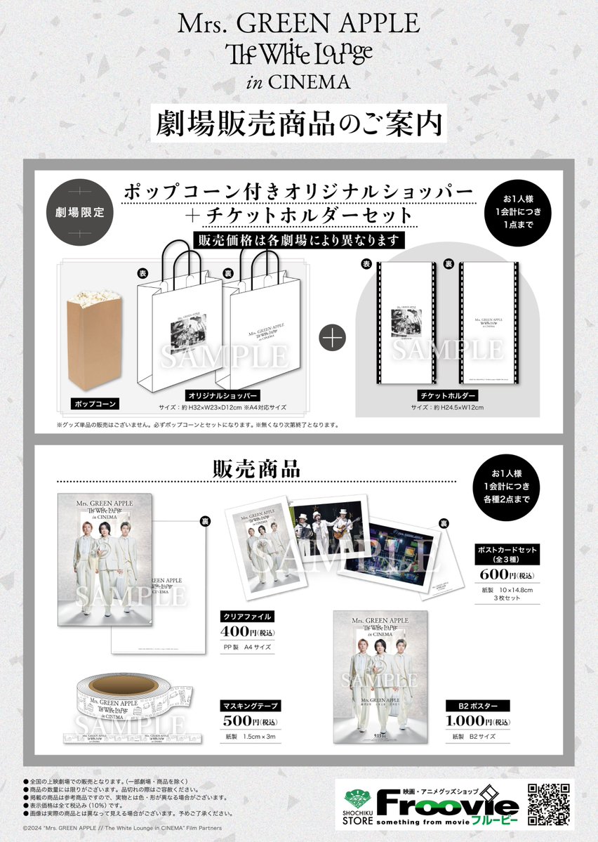 Mrs. GREEN APPLE The White Lounge in CINEMA」の劇場販売商品は9月13
